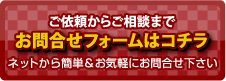 お問合せフォームはこちら｜ナイトクラブの内装デザイン・設計施工