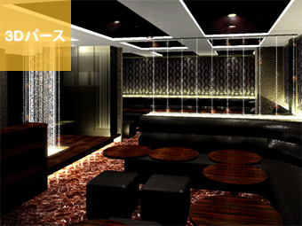 キャバクラ｜3Dパース