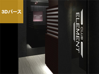 キャバクラ｜3Dパース