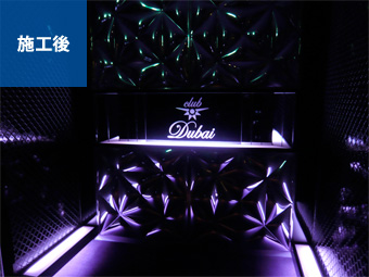 キャバクラ｜施工後写真