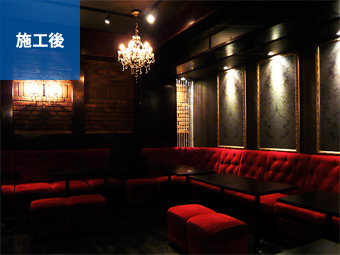 ボーイズバー｜施工後写真