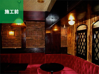 ボーイズバー｜施工前写真