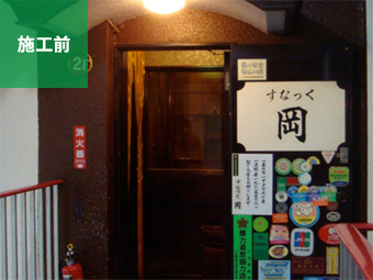 ボーイズバー｜施工前写真