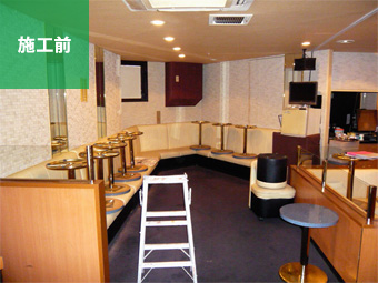 キャバクラ｜施工前写真