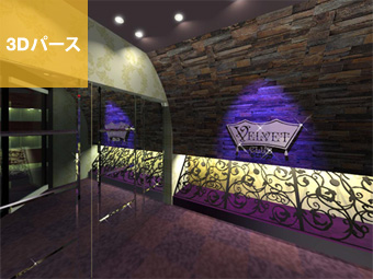 キャバクラ｜3Dパース