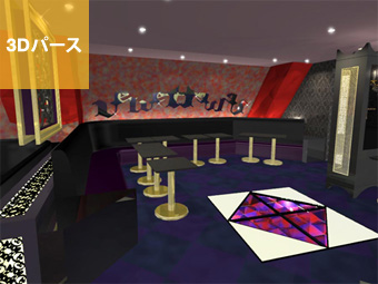 キャバクラ｜3Dパース