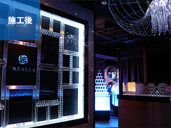 ホストクラブ｜施工後写真