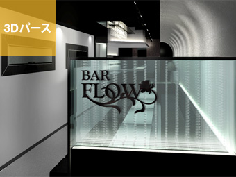 ガールズバー｜3Dパース