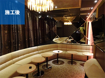 キャバクラ｜施工後写真